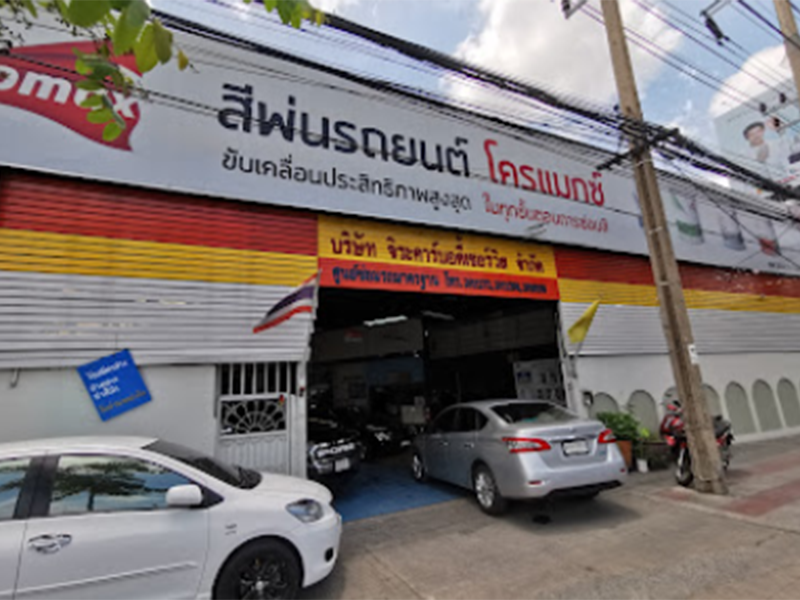 อู่ จิระคาร์ บอดี้ เซอร์วิส